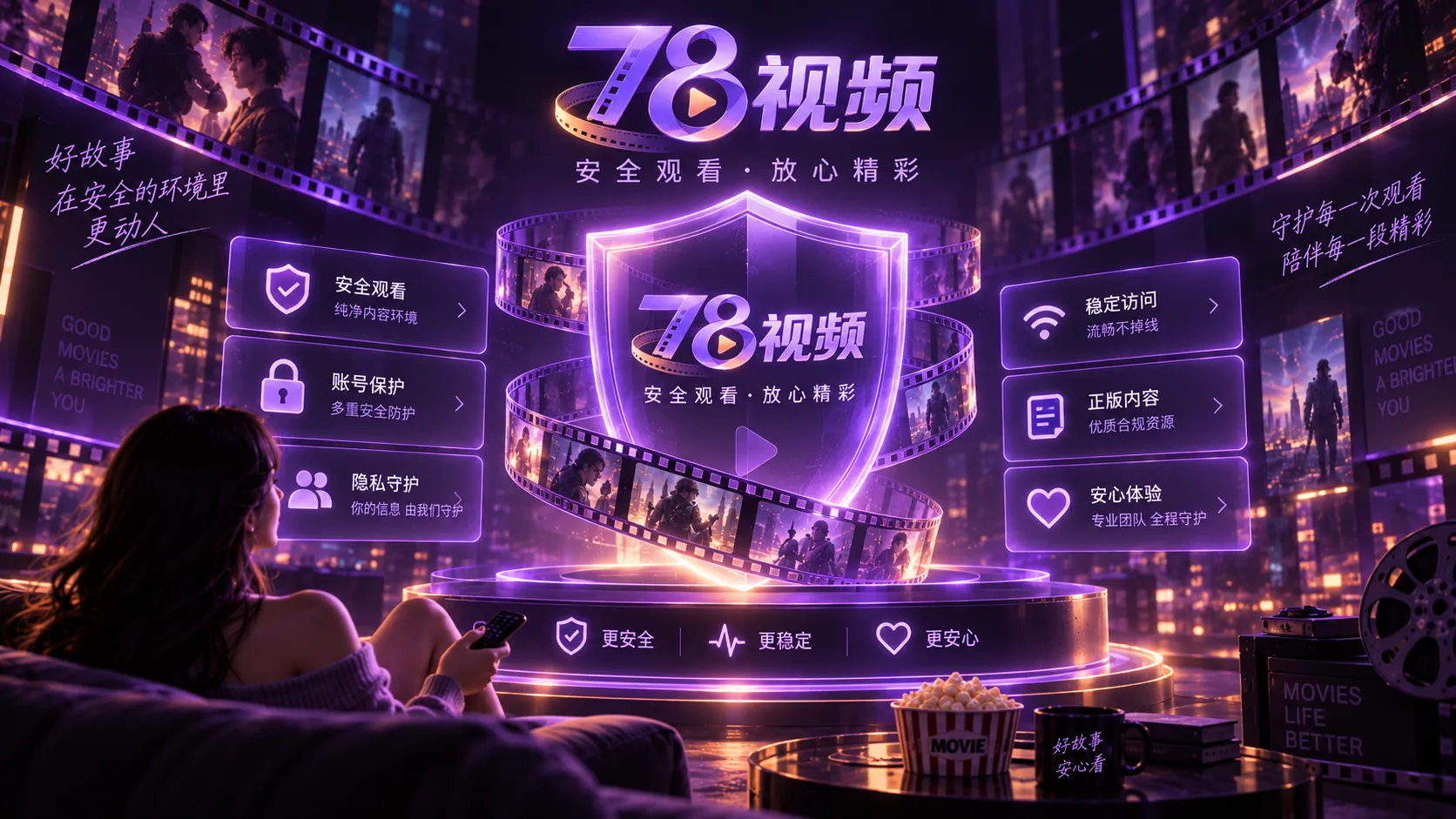 78视频访问安全提示